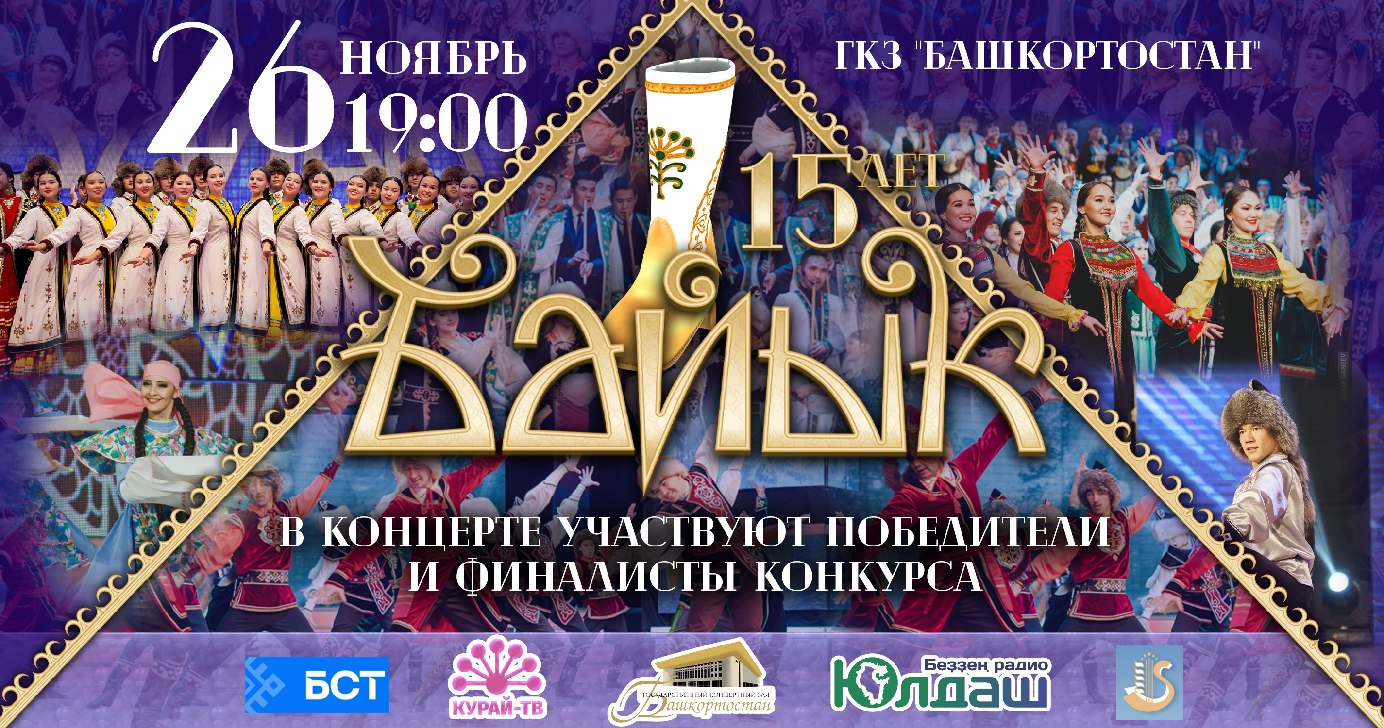 Байык - Купить билет на UFAKONCERT.RU