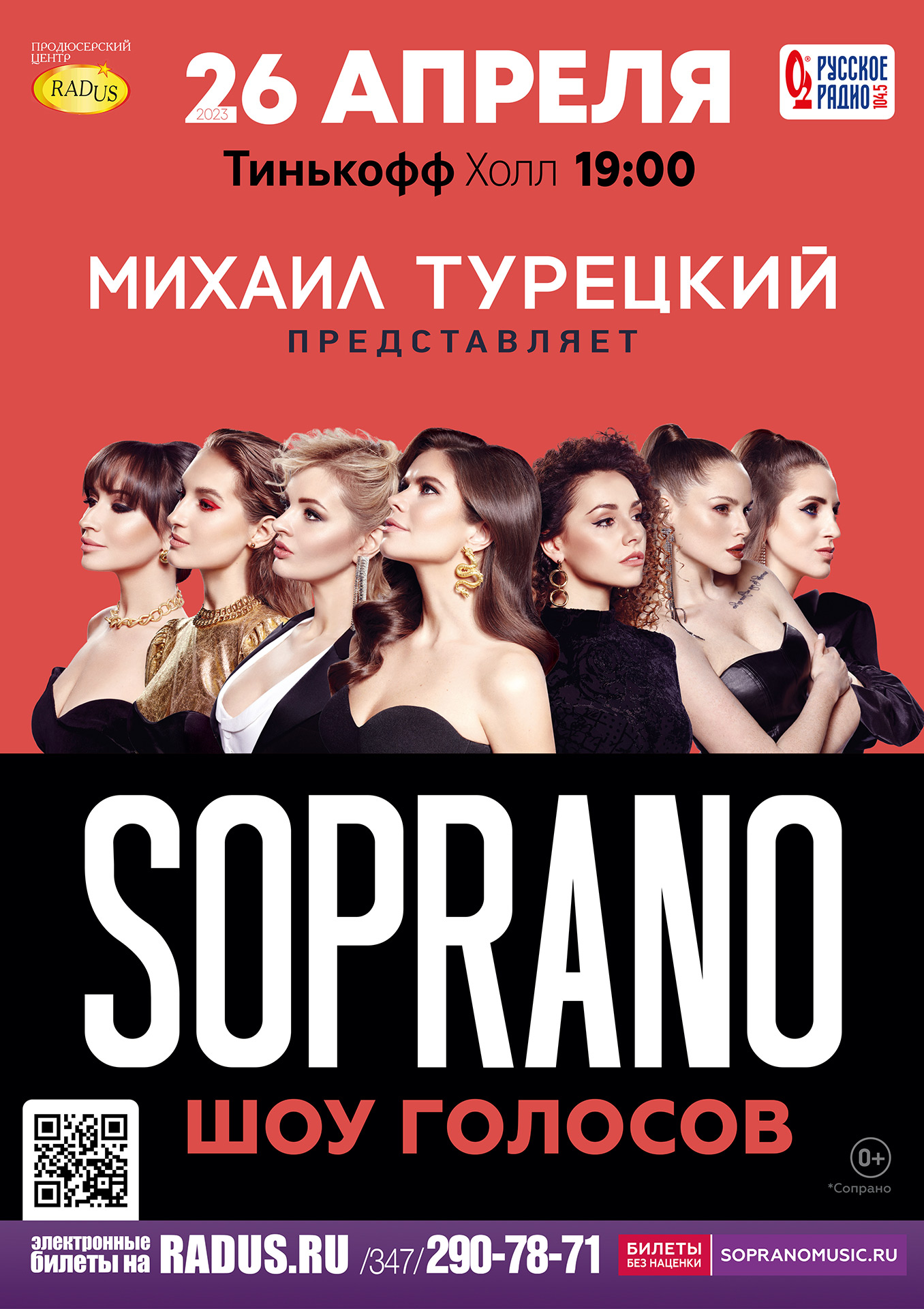 Легендарная арт – группа SOPRANO - Купить билет на UFAKONCERT.RU