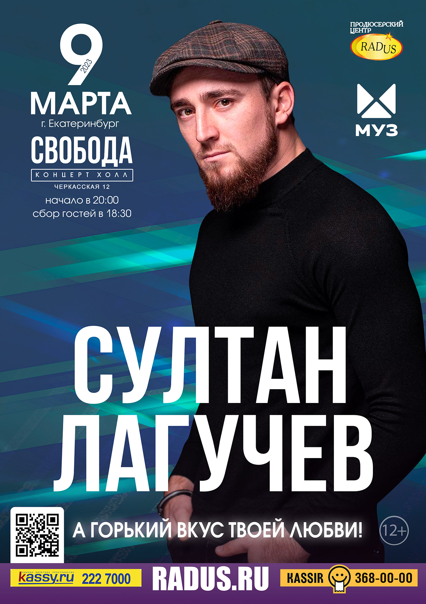 Султан ЛАГУЧЕВ в Екатеринбурге - Купить билет на UFAKONCERT.RU