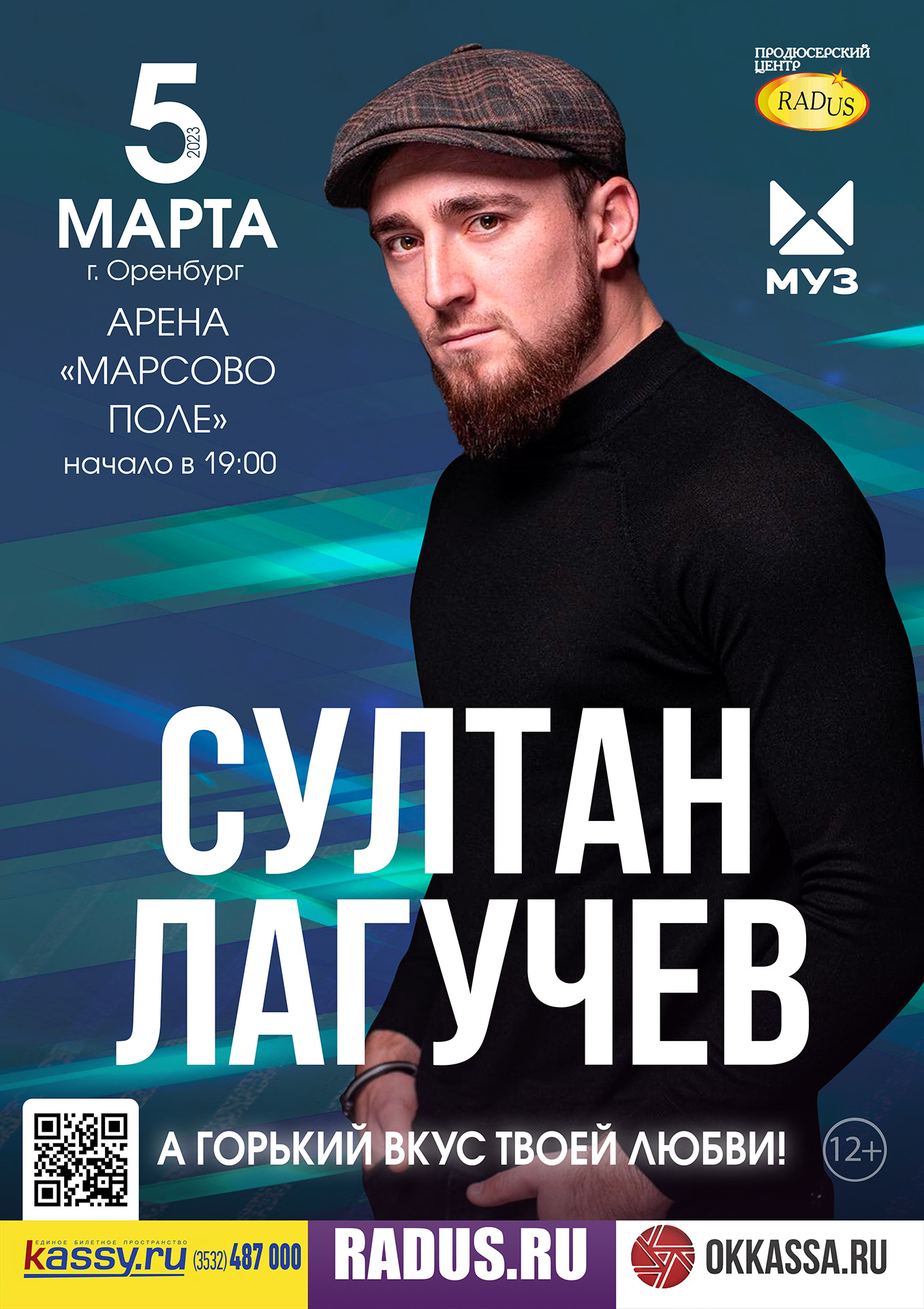 Султан ЛАГУЧЕВ в Оренбурге - Купить билет на UFAKONCERT.RU