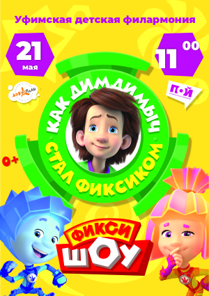 Фиксики дим димыч и катя. Фикси шоу шпуля. Дим димыч. Фикси шоу димдимыч. Дим димыч в фиксики большой большой секрет.