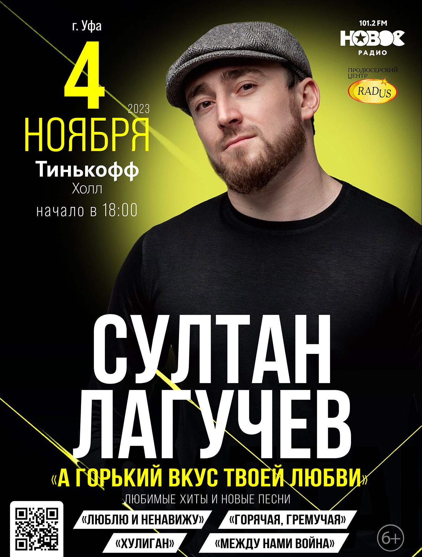 Султан Лагучев в Уфе - Купить билет на UFAKONCERT.RU