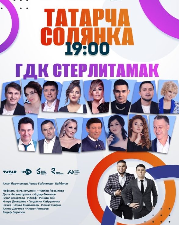 Гдк г. Гдк стерлитамак сайт. Афиша стерлитамака концерты. Дворец ск стерлитамак. Гдк стерлитамак сайт.