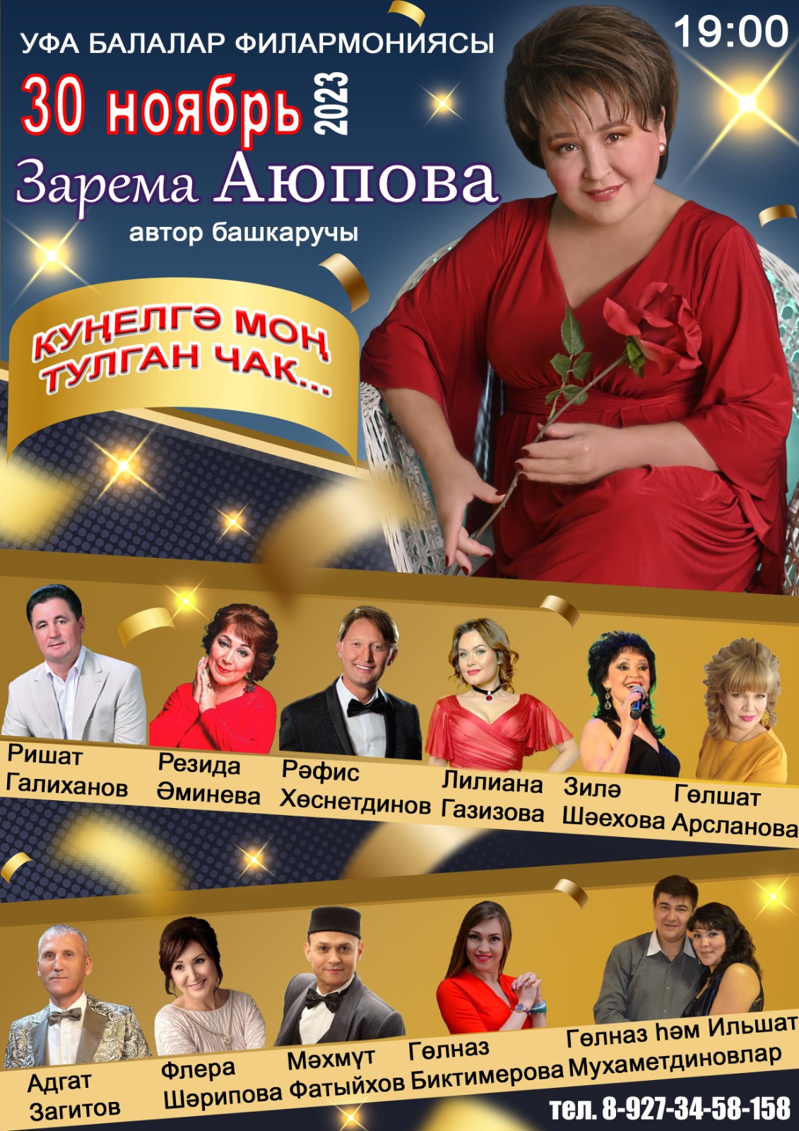 Зарема Аюпова - Купить билет на UFAKONCERT.RU