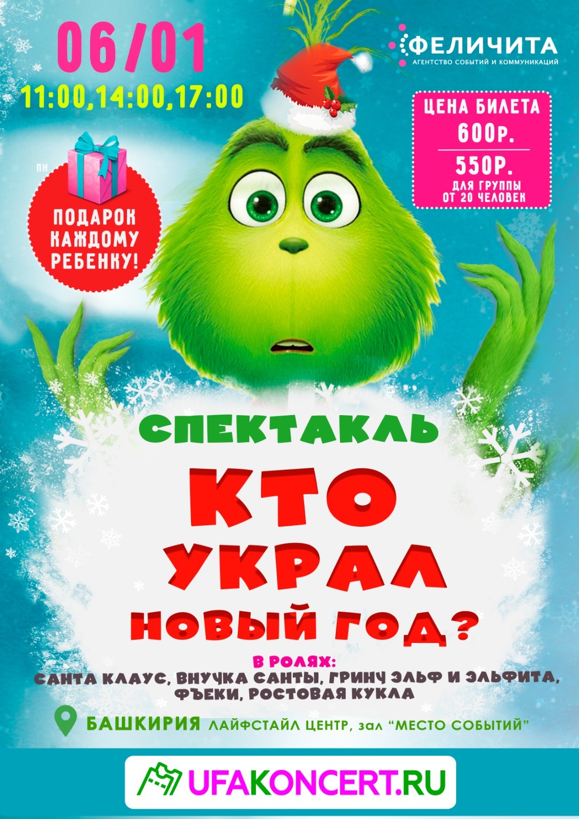 Спектакль «Кто украл Новый год?» - Купить билет на UFAKONCERT.RU