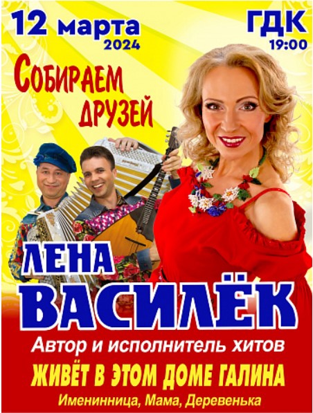 Лена василек концерты 2025