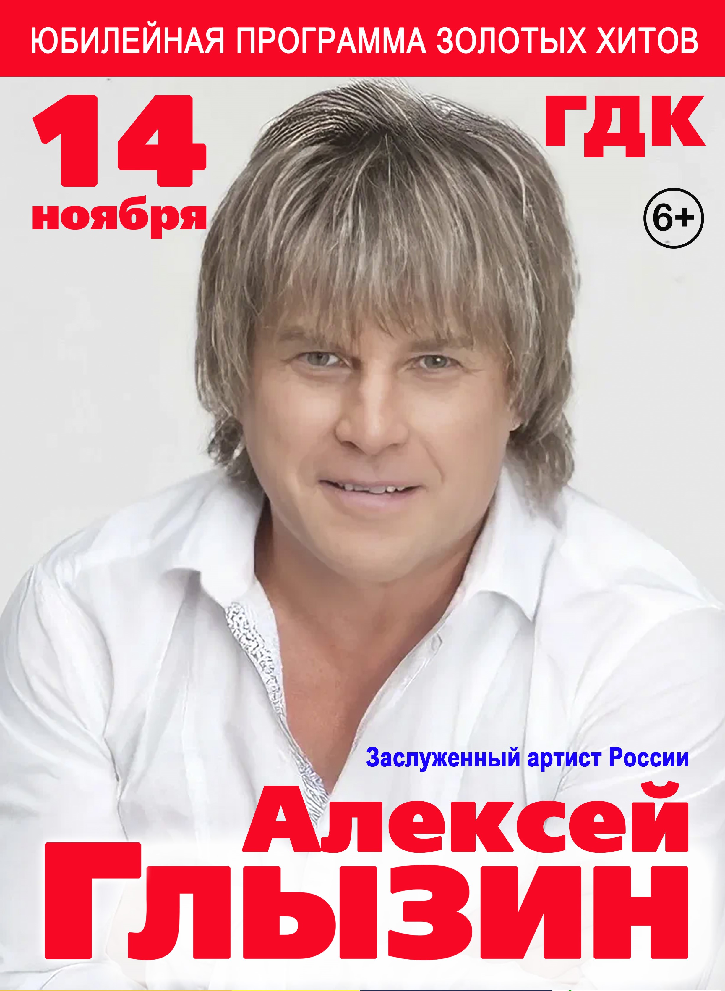 Алексей Глызин - Купить билет на UFAKONCERT.RU