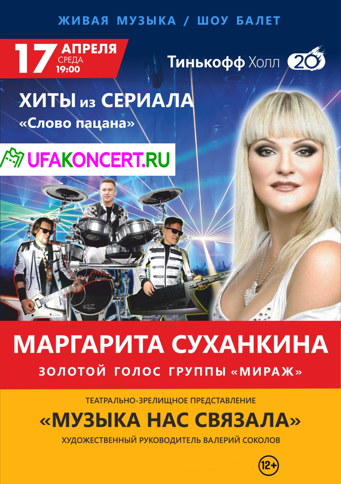 Маргарита Суханкина - Купить билет на UFAKONCERT.RU