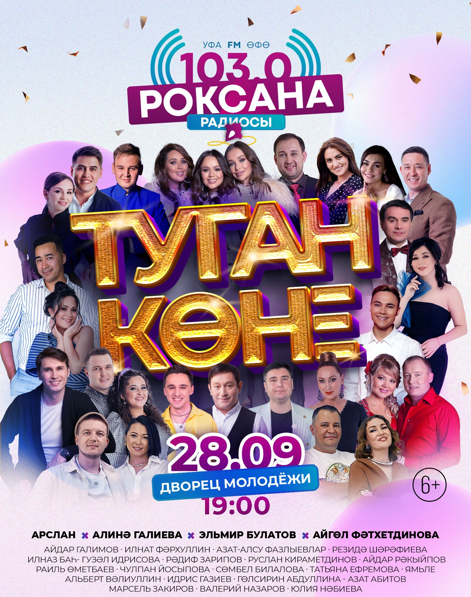 Дворец Молодёжи - Купить билет на UFAKONCERT.RU