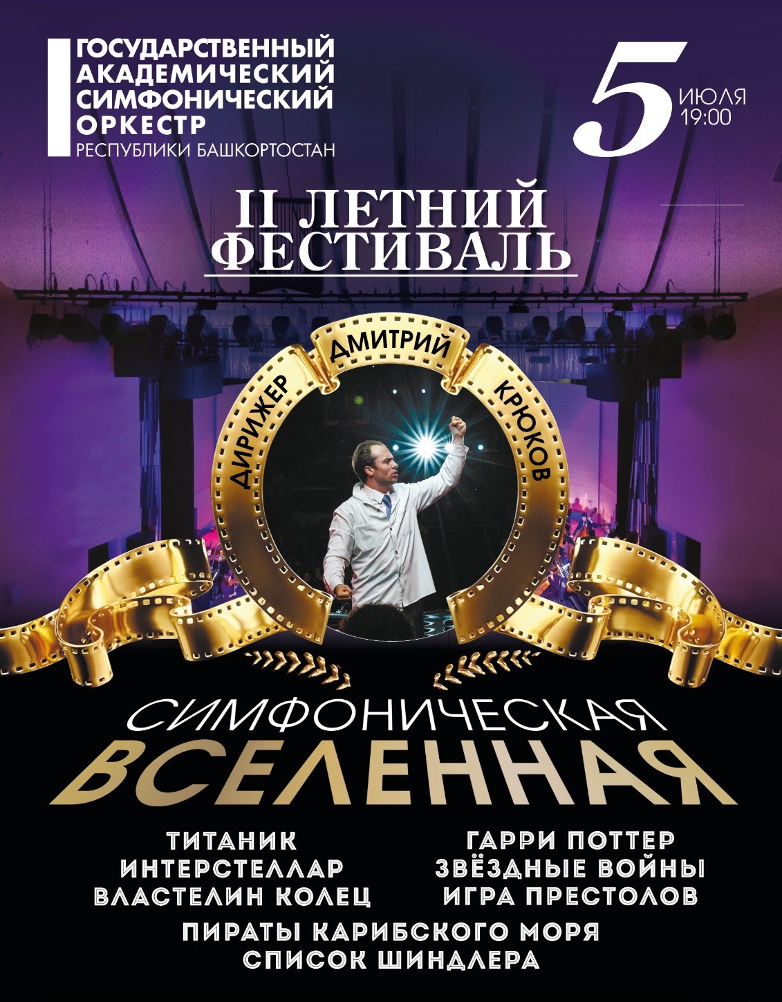 ГКЗ «Башкортостан» - Купить билет на UFAKONCERT.RU